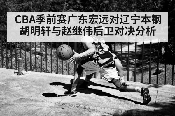 basketball point guard dribbling