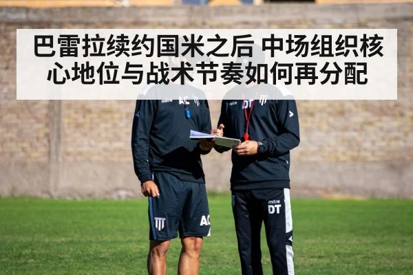 football tactical training session
